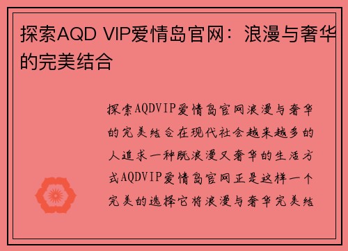 探索AQD VIP爱情岛官网：浪漫与奢华的完美结合
